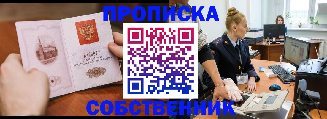 временная регистрация надежно в Егорьевске