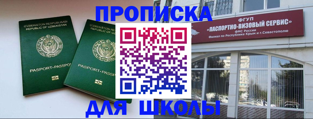 прописка ребенка в Егорьевске