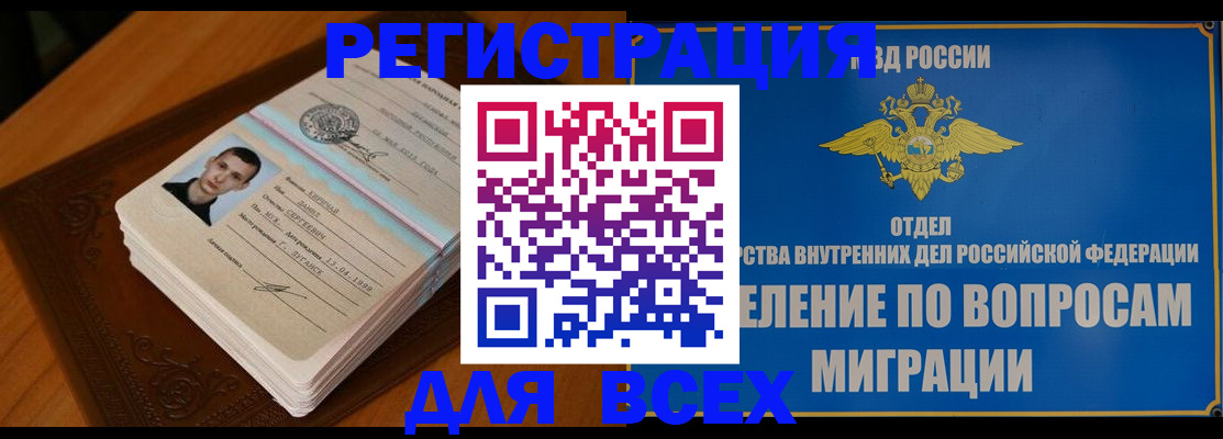 прописка для работы в Егорьевске