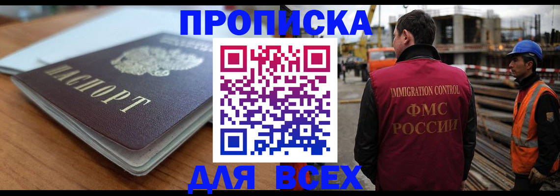 прописка ребенка в Егорьевске