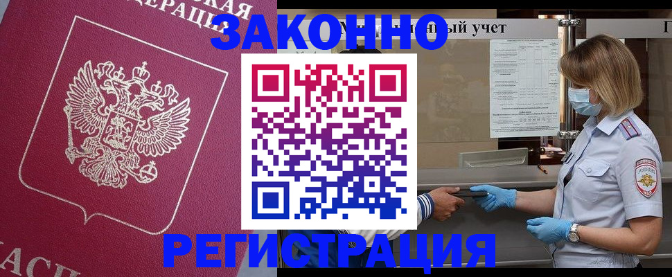 временная регистрация в квартире в Егорьевске