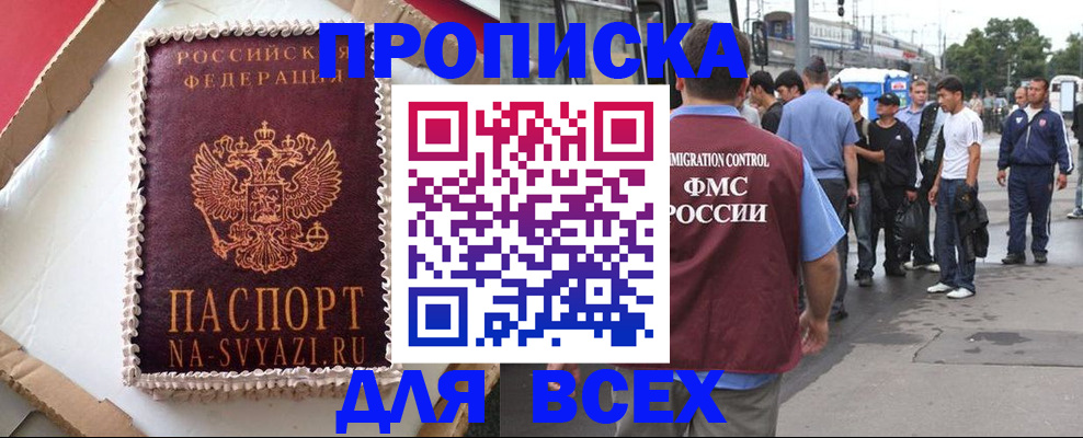 временная регистрация для всех в Егорьевске